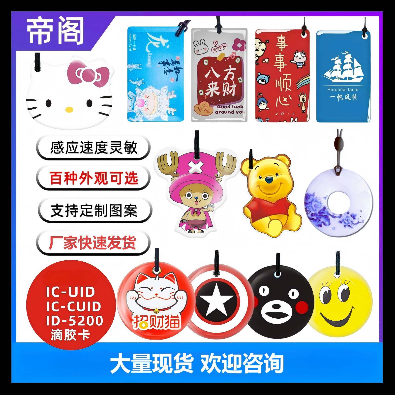UID/CUID/5200滴胶卡 支援重复擦写的IC/ID门禁复制卡 电梯门禁授