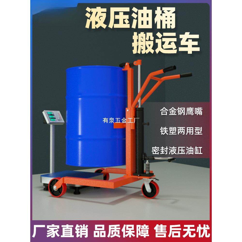 手动液压油桶搬运车拉铁桶塑料圆桶专用升降手推车叉车小拖车工具