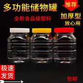1.5斤塑料蜂蜜瓶子带内盖加厚无异味食品级厨房收纳储物密封罐