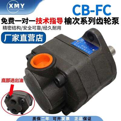 适用榆次液压齿轮油泵CB-FC10/16/20/25/31.5/40-FL油压泵 液压齿