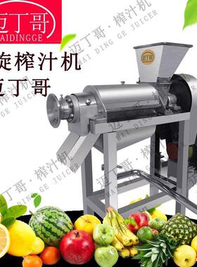 MDG榨番茄汁机/果蔬螺旋榨汁机/商用榨汁机/不锈钢螺旋压榨机