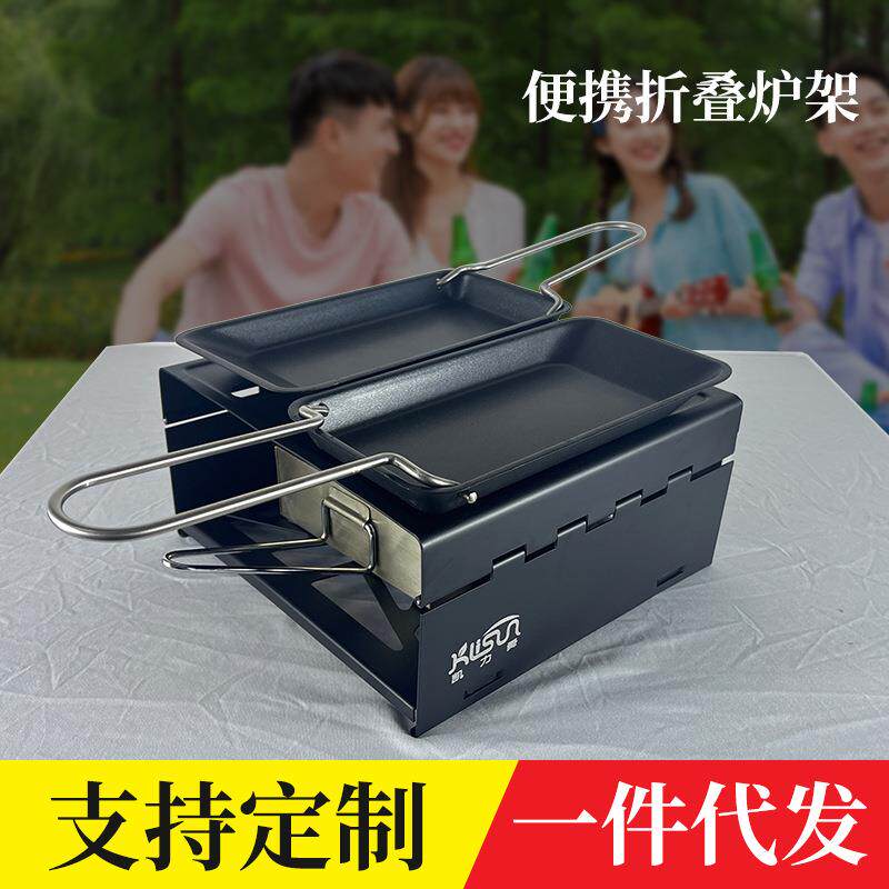 便携固体酒精炉灶具可折叠户外烧烤炉方形烤盘BBQ木炭炉两用炉架