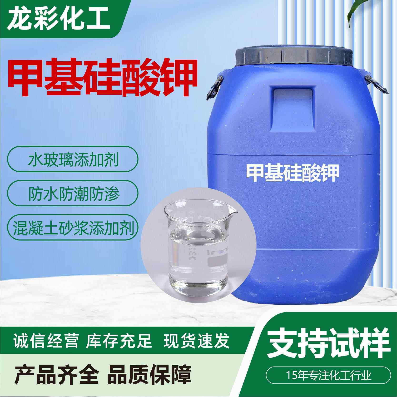 甲基硅酸钾水泥砂浆用有机硅防水剂混凝土耐候渗透甲基硅酸钾