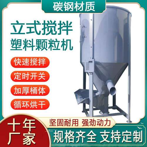 河南加热烘干塑料颗粒混色桶调料碳钢不锈钢立式拌料机