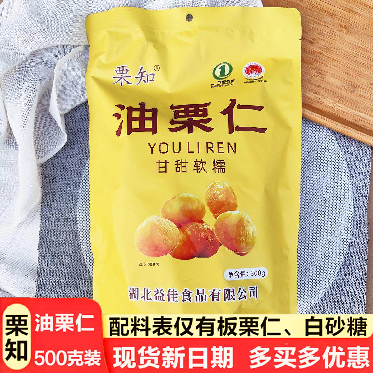 新货栗知油栗仁500克装开袋即食板栗子仁无添加剂独立包装脱壳去