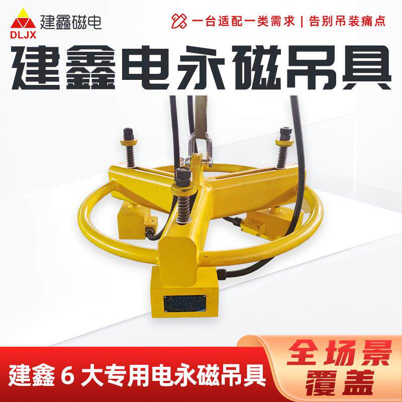 断电不失磁建鑫电永磁吊具立卧钢带卷吊运重型吊装工具电永磁吊具