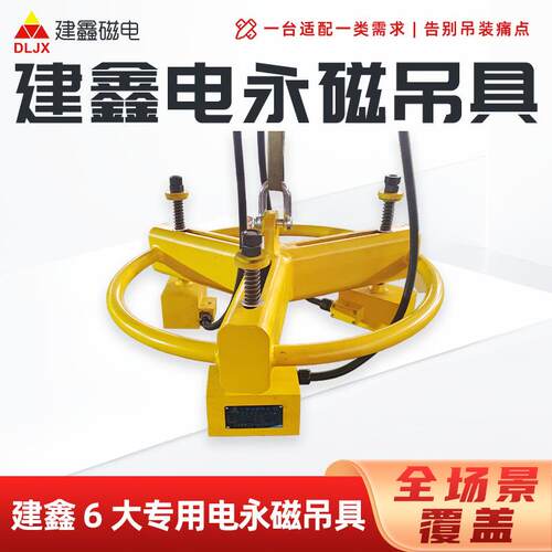 断电不失磁建鑫电永磁吊具立卧钢带卷吊运重型吊装工具电永磁吊具