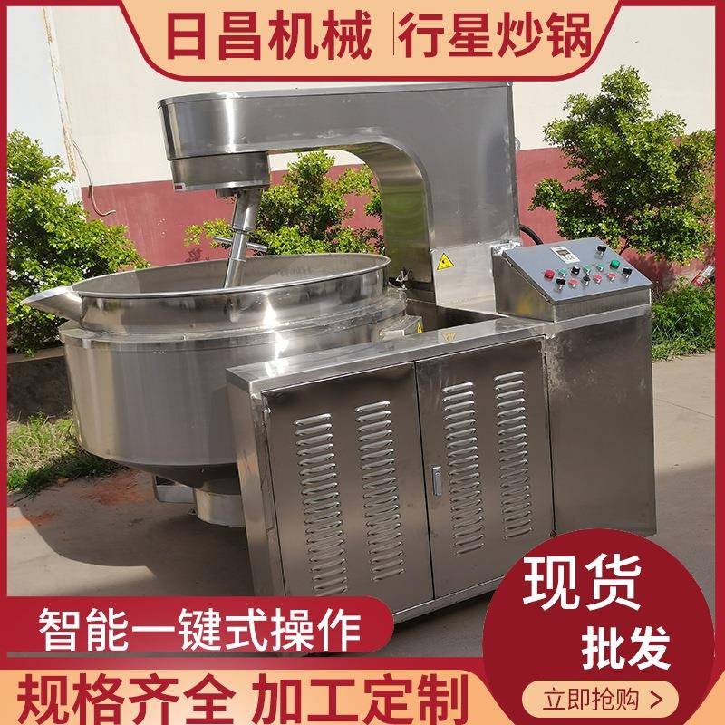 火锅底料炒锅高粘度酱料馅料搅拌炒制锅全自动行星炒锅食堂炒菜机