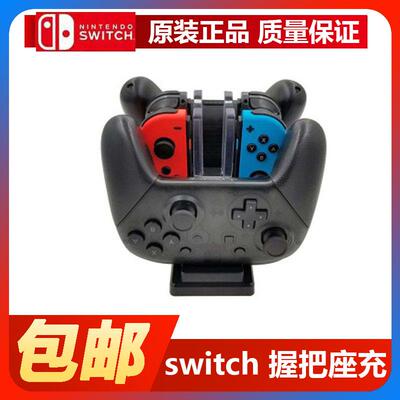iplay switch充电座ns小手柄多功能充电器 pro手柄快速充电座