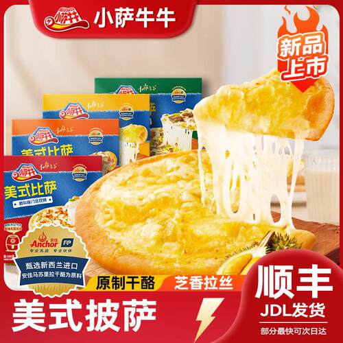 小萨牛牛金枕榴莲披萨饼儿童早餐加热即食芝士半成品空气炸锅速食