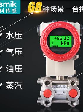 米科单晶硅压变送器MIK-20513m0力51汽/1151微差压传感器4-20A蒸