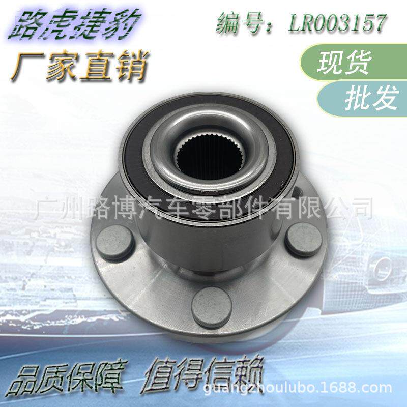 适用路虎揽胜 揽运 极光 神行者2轮毂轴承车轮轴承总成 LR003157