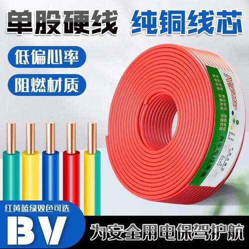 家装BV纯铜2.5电线 线单股4平方家用1.5单芯铜线 线6装修铜芯10硬