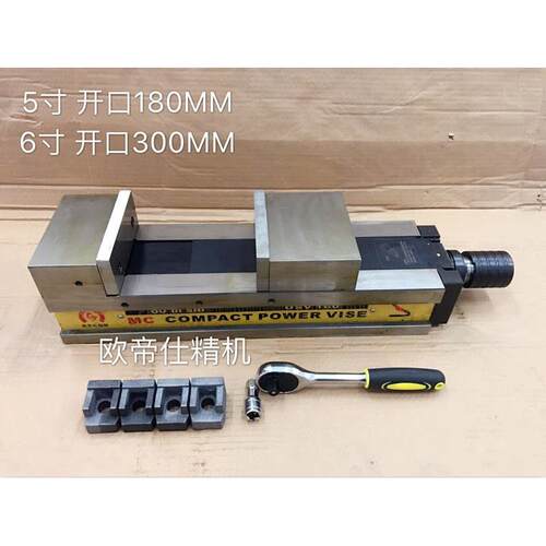 OSV-130 5寸精密虎钳 CNC油压虎钳 台湾精密倍力油压平口钳 虎钳