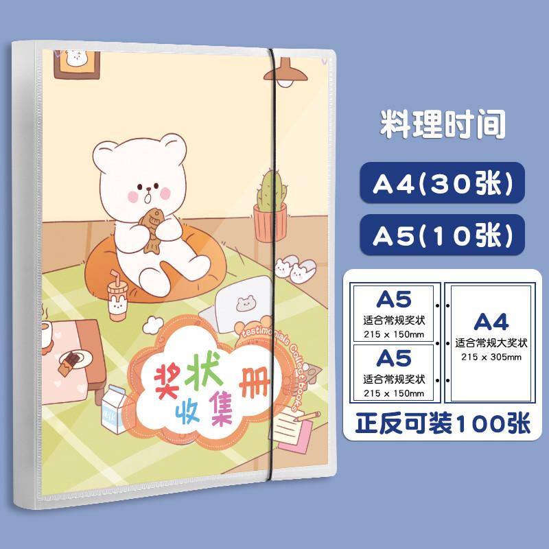 儿童奖状收集册男孩女孩小学生a4奖状收纳初中生幼儿园a5表扬信收