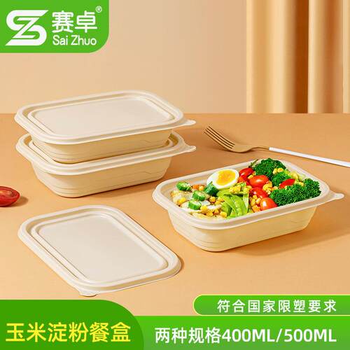 赛卓一次性沙拉盒玉米淀粉可降解餐盒轻食外卖打包盒快餐便当饭盒