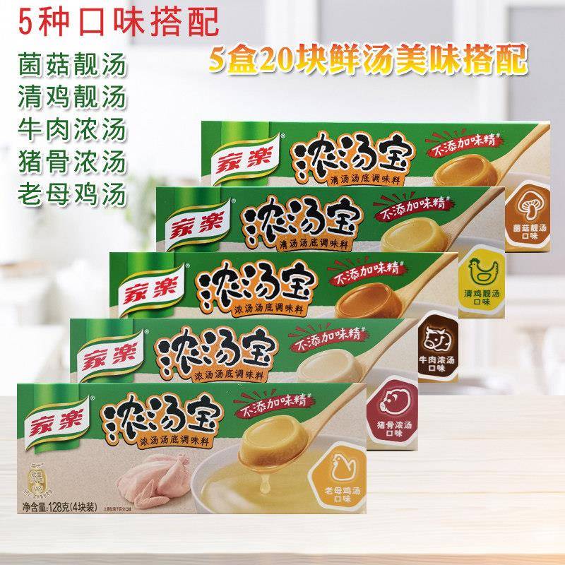 家乐浓汤宝老母鸡汤猪骨牛肉浓汤口味菌菇清鸡靓汤浓缩高汤实惠装图片