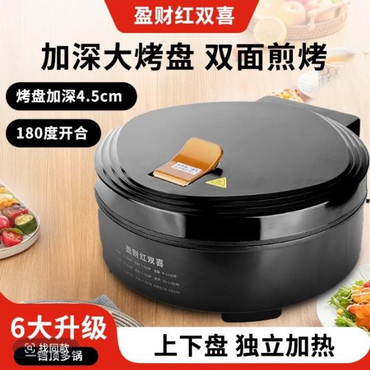 新款电饼铛加深双面加热烙饼锅家用多功能早餐圆饼机悬浮式煎烤炒