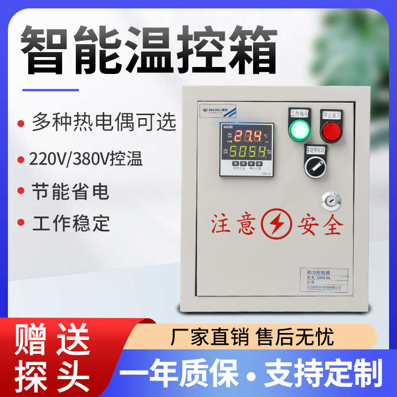 三相温度控制箱 单相温控箱  智能温度控制仪 自动温控箱3KW-30KW