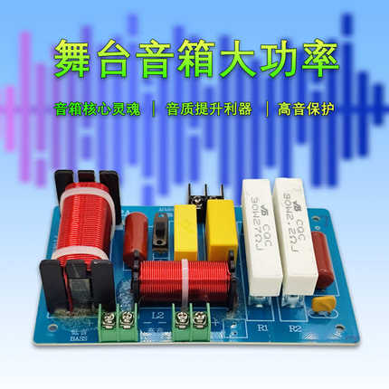 450W专业舞台音箱一低一高二路分频器双重保护KTV音响专用 PA-2A