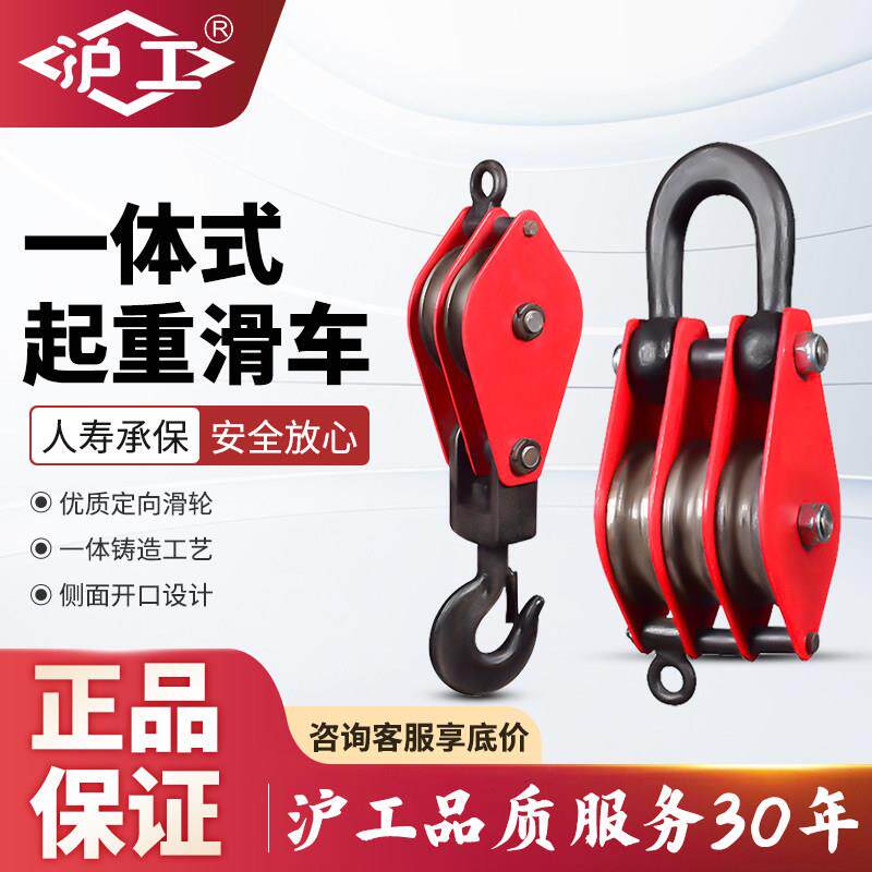 沪工国标起重滑车重型吊钩吊环带轴承定滑轮组手动省力钢丝绳滑轮