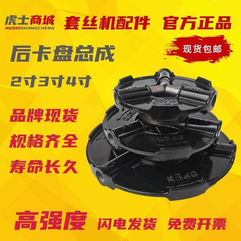 2寸3寸4寸电动攻丝机配件后夹头总成后罗盘后卡爪虎头虎沪工