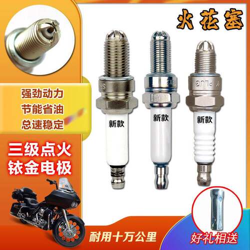 新款尖头三级点火火花塞A7TC D8TC 1137 2197 110 125 150 火花塞