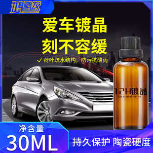 汽车纳米陶瓷12h镀晶车漆镀膜超疏水上光镀晶剂高硬度石墨烯镀晶