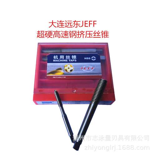 大连远东JEFF高速钢挤压丝锥M3 4 5 6 8 10 12铜铝 不锈钢丝攻