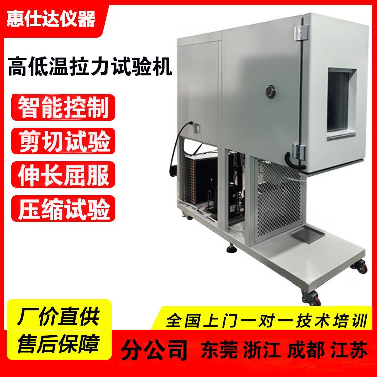 电子万能拉伸材料塑胶测试机高温拉伸测试机橡胶高低温拉力试验机