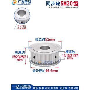 27Af型同步滑轮孔6 两侧平5m30齿 T同步滑轮槽宽度11