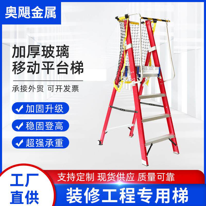绝缘玻璃纤维人字平台梯扶手围栏安全工作爬梯轮子折叠工程梯防滑