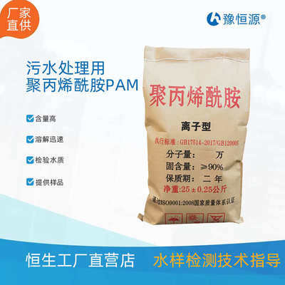 高分子PAM聚丙烯酰胺 阴离子洗煤专用聚丙烯酰胺絮凝剂助凝剂