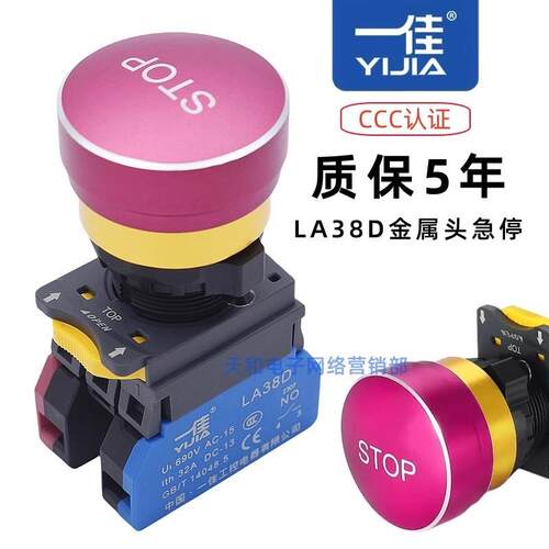 一佳LA38D-01ZS/B金属头急停按钮开关32A大电流电源紧急停止 22mm