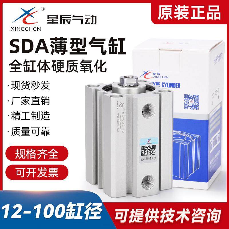 星辰薄型气缸SDA12/16/20/25/32/40/63/80*10*30*50*/60/75-S带磁,标准件/零部件/工业耗材,气缸,淘宝优惠券,粉丝福利购,淘宝优惠卷
