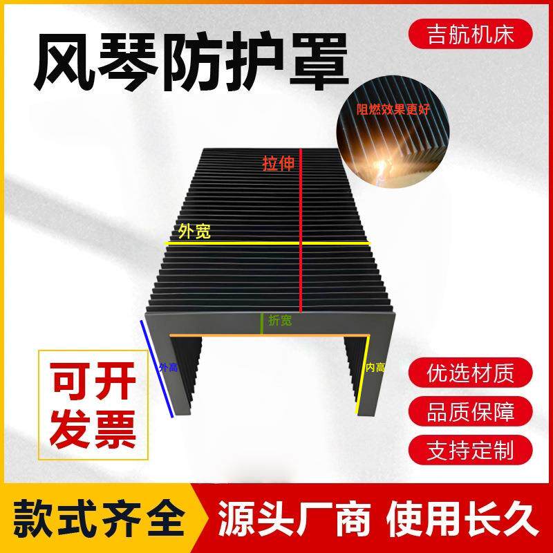 激光切割机风琴防护罩一字型伸缩式柔性风琴防尘罩导轨防护罩