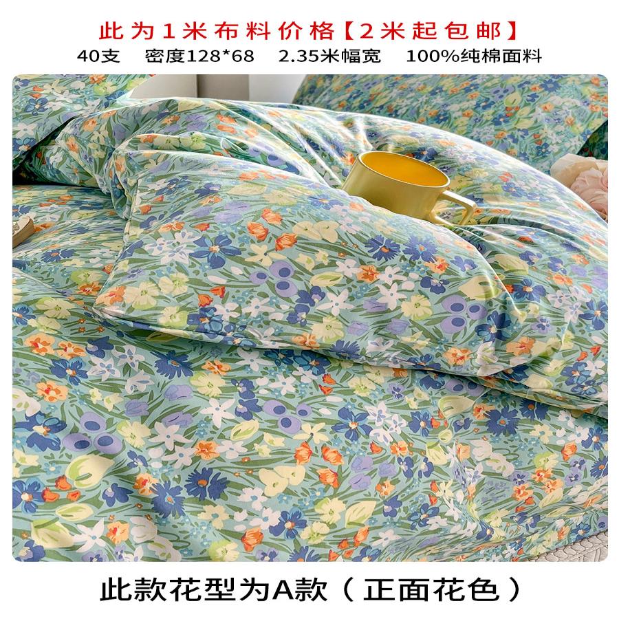 纯棉布料宽幅清仓处理印花面料