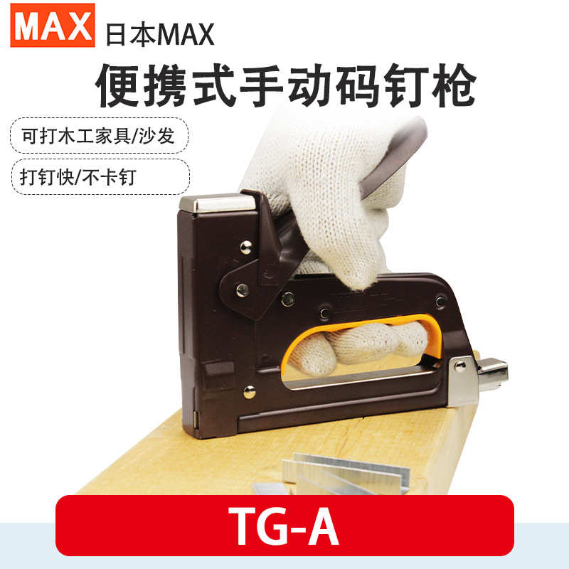 日本MAX美克斯TG-A手动码钉枪/木结构打钉枪