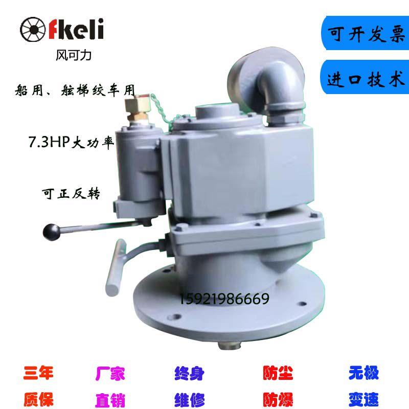 上海fkeli船用气动马达舷梯绞车船舶7.3VP减速一体式船用马达