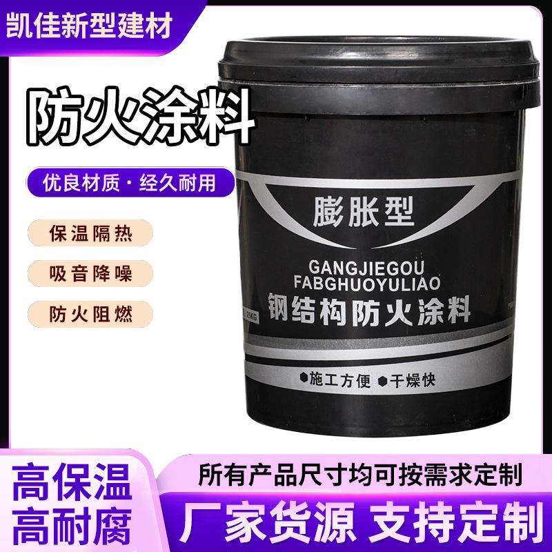 钢结构防火涂料厂家直发资质齐全公司实力雄厚质量有保障