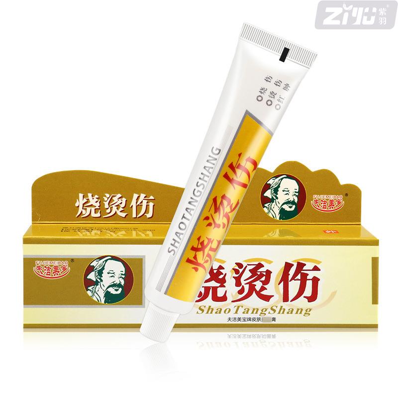 夫洁美宝烧烫伤药膏烫伤药膏正品外用皮肤汤伤膏湿润开 水烫伤药