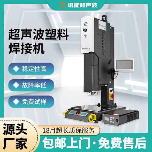 大功率超声波焊接机可升降亚克力塑胶焊接自动追频超声波塑焊机
