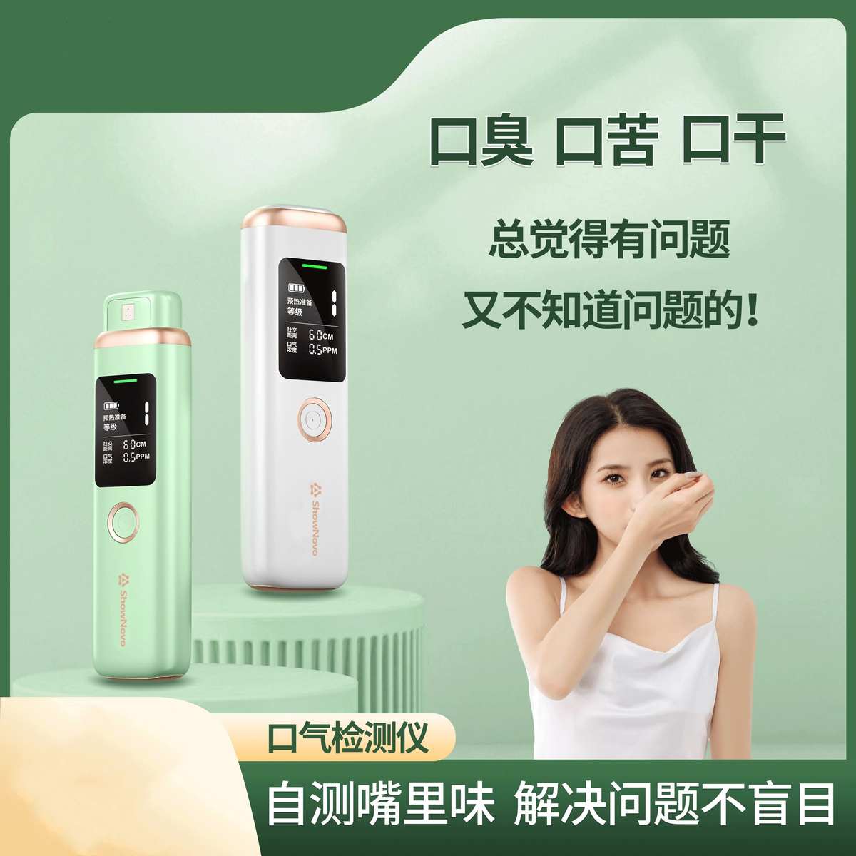 口气检测仪首昕口臭自测器监测感应家用自测仪器口气口臭