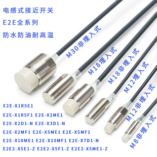 X2D1 电感式 X5ME1X10MF1 X14MD1 X1R5E1 X3D1 接近开关E2E
