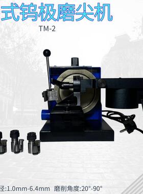 TM-2台式钨极磨尖机 1.0-6.4mm钨棒研磨 20-90°自动钨针磨尖切断