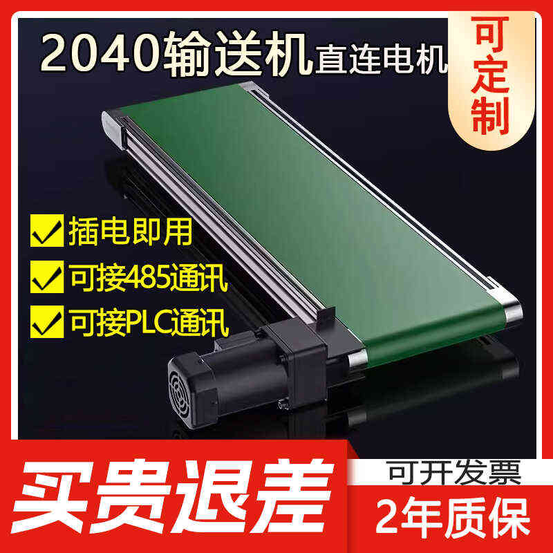 直联小型输送机传送带桌面自动化微型冲床模具流水线2040铝型材款