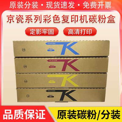 京瓷TK-8128 粉盒M8130 cidn墨粉 8128 原装碳粉黑青黄红彩色墨盒