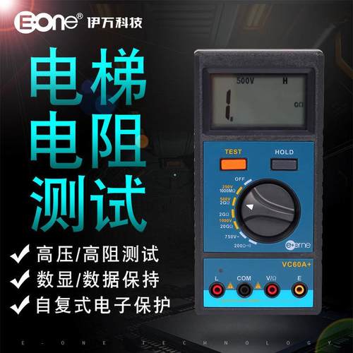 伊万VC60A+保护绝缘电阻仪250V500V1000V数字兆欧表