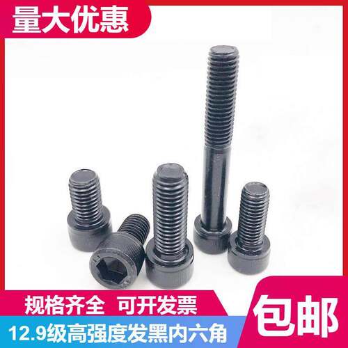 12.9级内六角螺丝螺钉螺栓M10*16/20/25/30/35/40/45/50-350