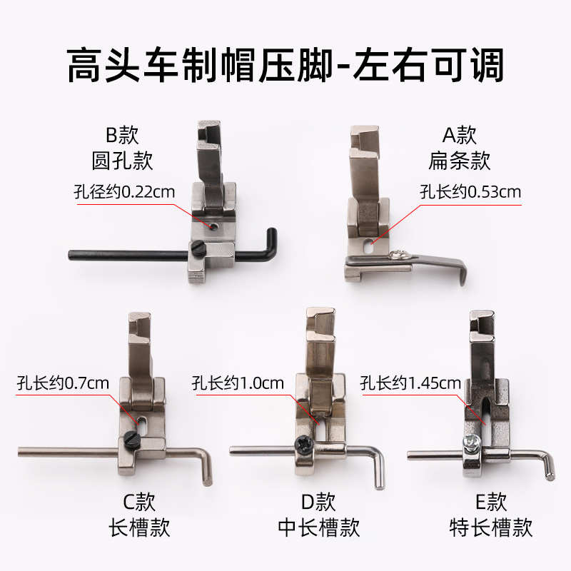 高头车P8103做帽可调压脚制帽导带压脚帽子汗带压脚工业缝纫配件